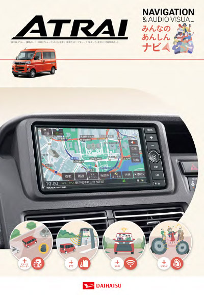 Webカタログ アトレー ナビ&オーディオカタログ【ダイハツ】